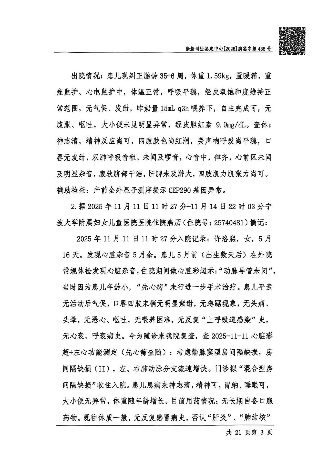 尸检报告 P3