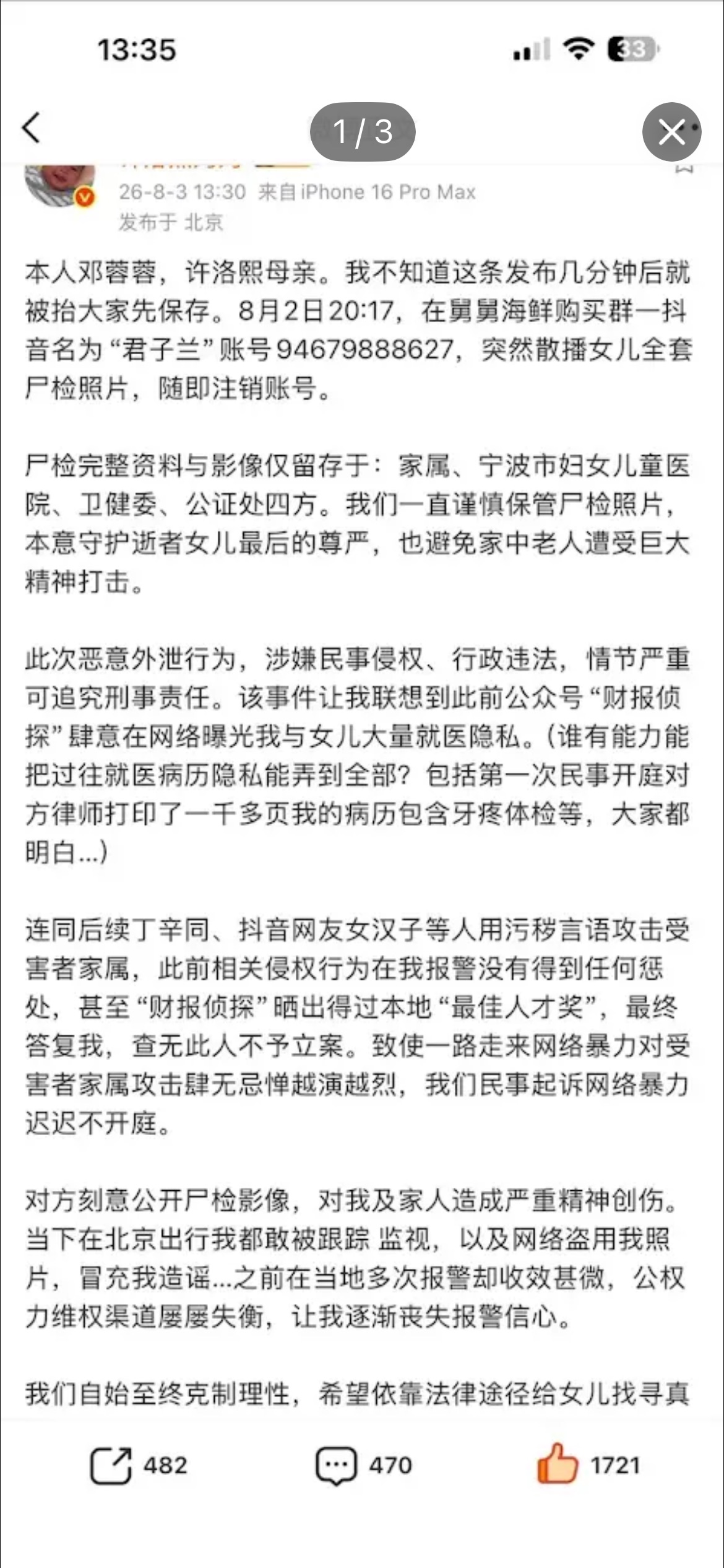 妈妈8月3日微博长文截图第一屏：8月2日20:17抖音账号君子兰在群内散播女儿全套尸检照片后随即注销账号