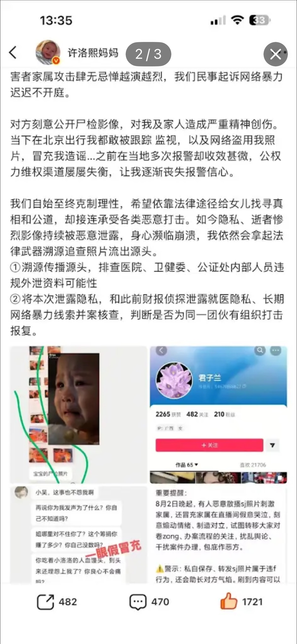 微博长文第二屏：溯源追查两步计划，附散播现场聊天记录与君子兰抖音主页截图