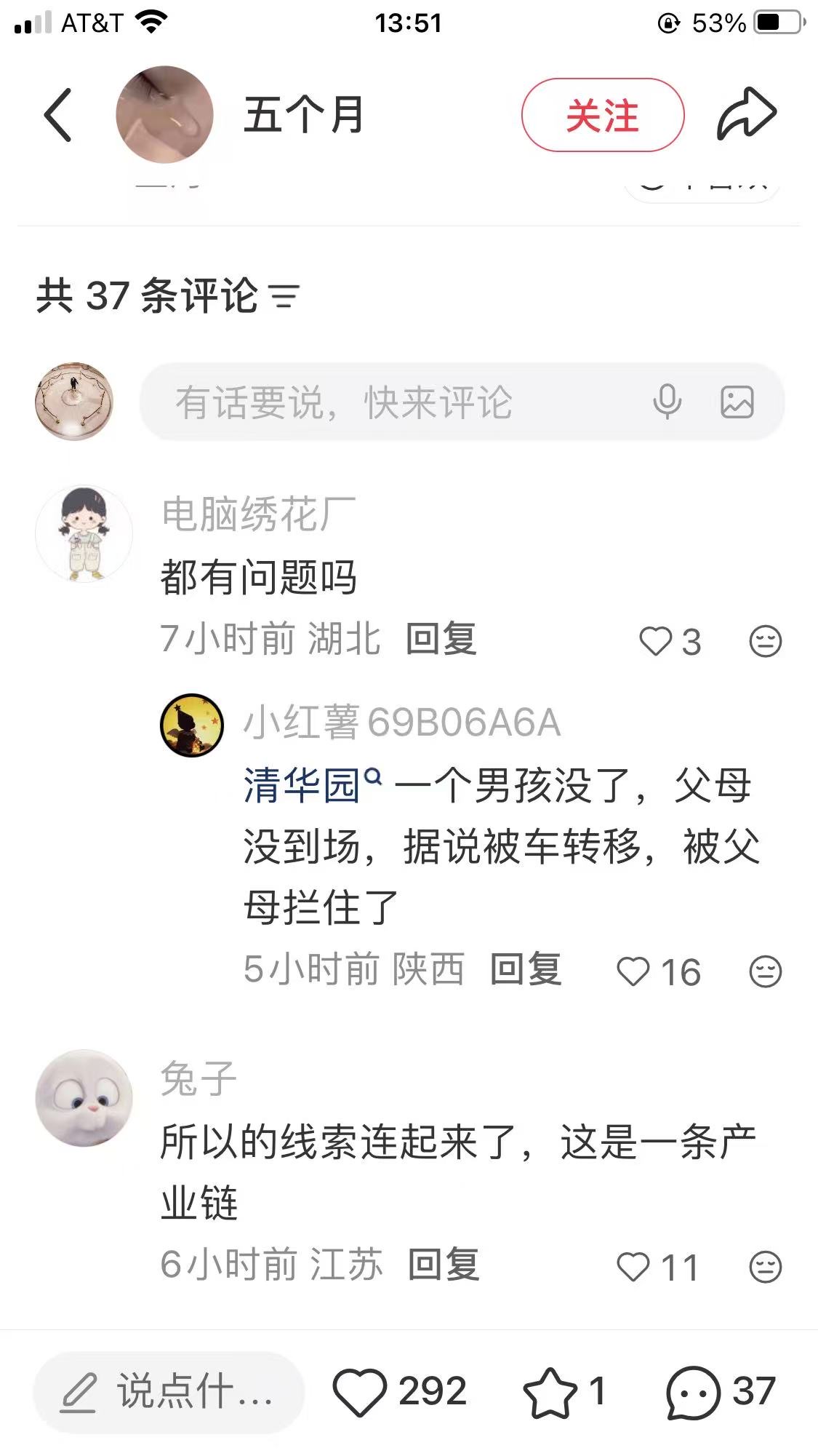 网络流传截图（二）
